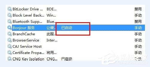Win7系统如何启动Bonjour服务 Win7系统启动Bonjour服务步骤