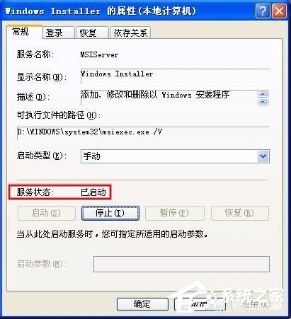 WinXP系统提示错误1719无法访问Windws Installer服务解决方案