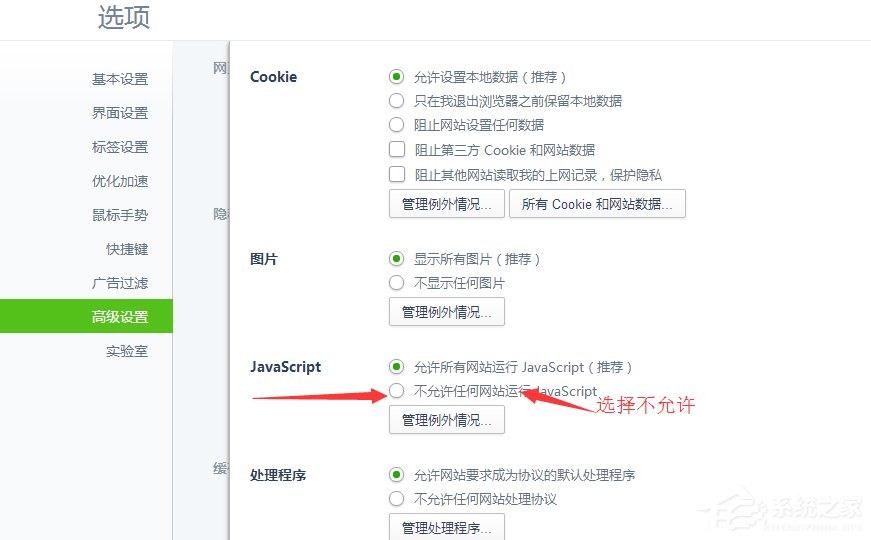 Win7系统破解网页禁止复制粘贴的具体操作步骤