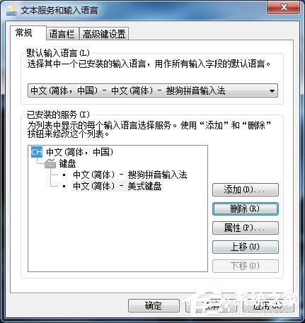 Win7系统怎么删除输入法 Win7系统删除输入法步骤