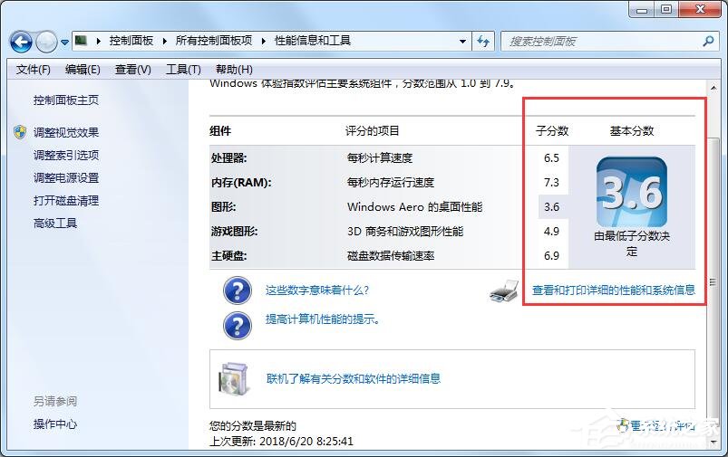 Win7系统使计算机达到最佳性能的操作方法