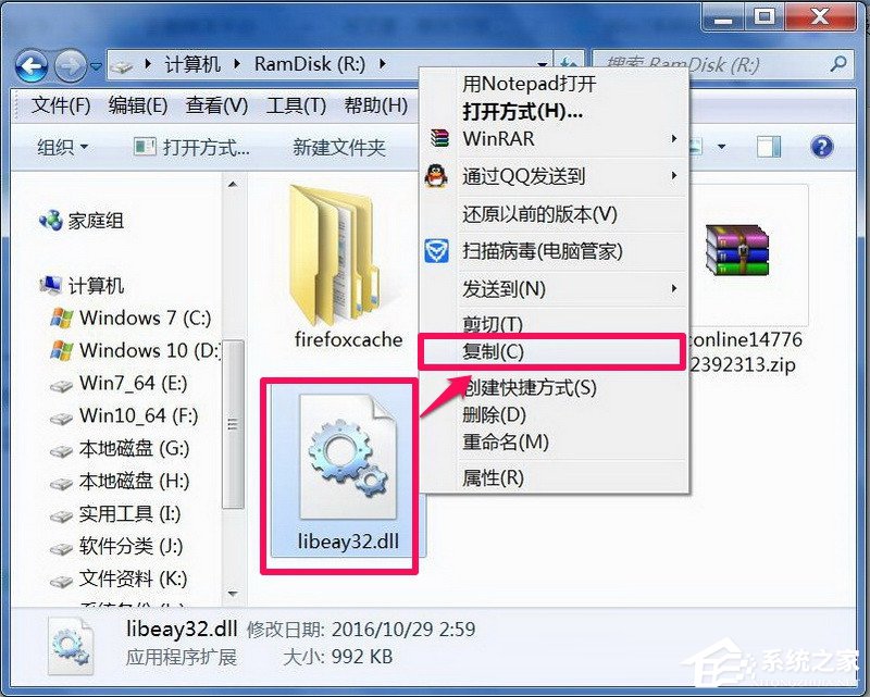 Win7系统libeay32.dll文件丢失的具体解决方法