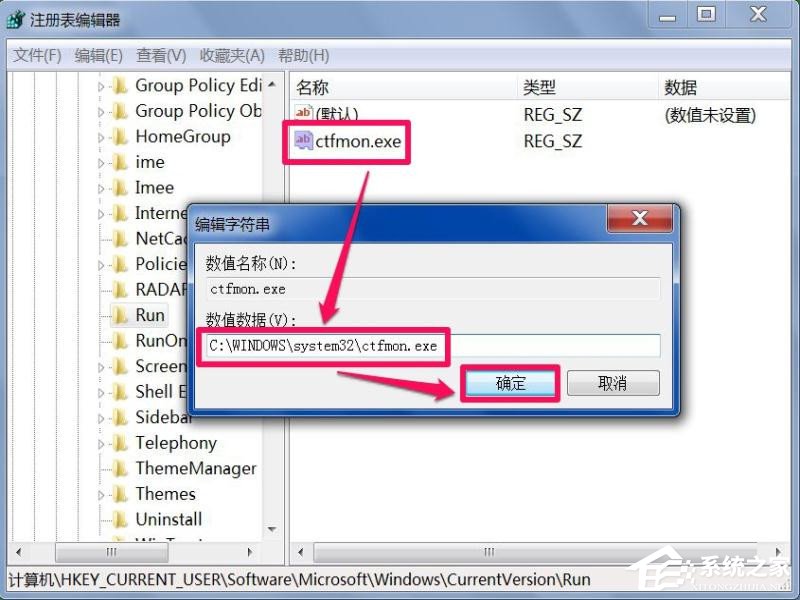 Win7系统每次开机用命令ctfmon才出现输入法图标怎么办