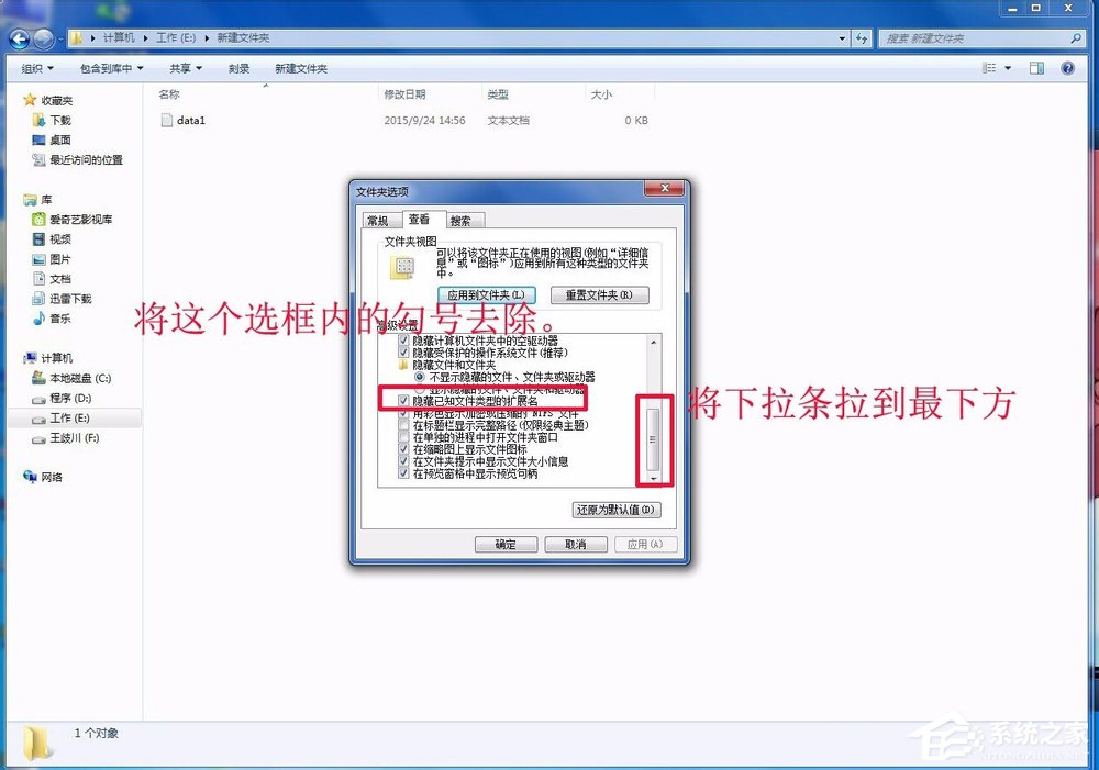 Win7修改文件的类型（扩展名）的具体操作步骤