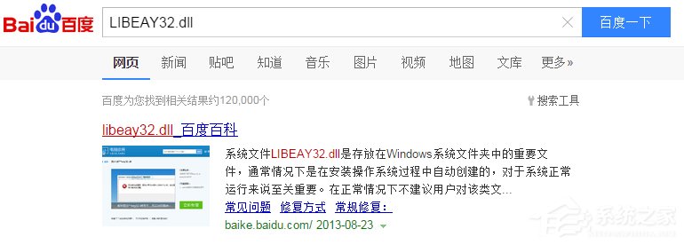 Win7无法启动此程序,因为计算机中丢失LIBEAY32.DLL怎么办