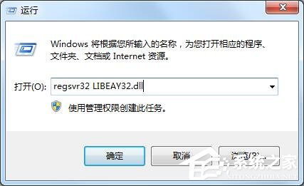 Win7无法启动此程序,因为计算机中丢失LIBEAY32.DLL怎么办
