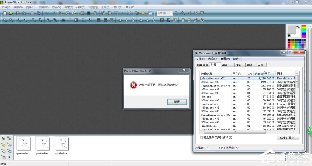 Win7软件提示“存储空间不足,无法处理此命令”怎么办