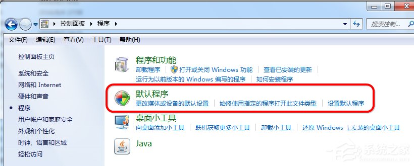 Win7下载提示该文件没有与之关联的程序怎么办