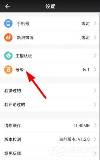 一直播APP怎么提升等级？一直播APP提升等级的方法