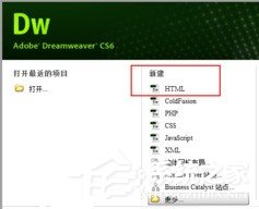 Dreamweaver cs6怎么创建框架？Dreamweaver cs6创建框架的方法