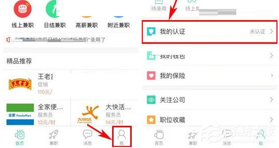 e兼职APP怎么进行身份认证?e兼职APP进行身份认证的方法