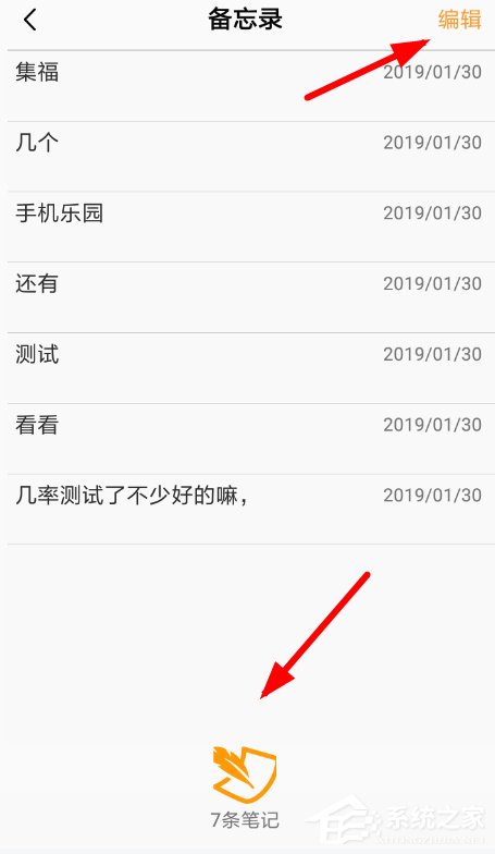 语音记事本如何使用?语音记事本使用方法