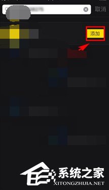 YOLO怎么添加好友?YOLO添加好友的方法