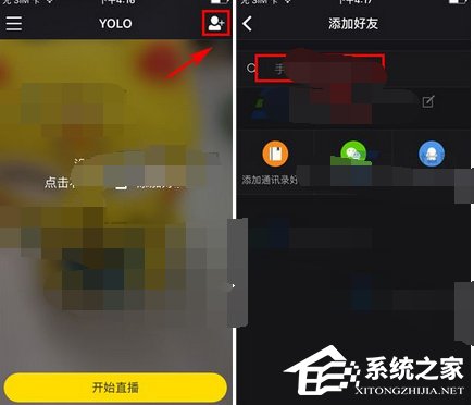 YOLO怎么添加好友?YOLO添加好友的方法