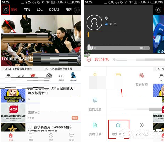 大电竞APP怎么添加收货地址?大电竞APP添加收货地址的方法