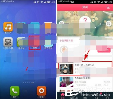 爱瘦app怎么关注别人？爱瘦app关注别人的方法