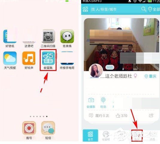 收留我APP怎么上传照片？收留我APP上传照片的方法
