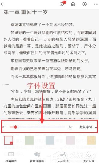 纵横小说app怎么修改字体样式?纵横小说app修改字体样式的方法