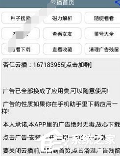 杏仁云播app出现打不开怎么办?杏仁云播app出现打不开的解决方法