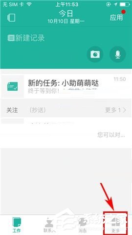 盯盯APP怎么设置消息免打扰?盯盯APP设置消息免打扰的方法