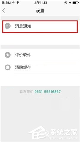 盯盯APP怎么设置消息免打扰?盯盯APP设置消息免打扰的方法