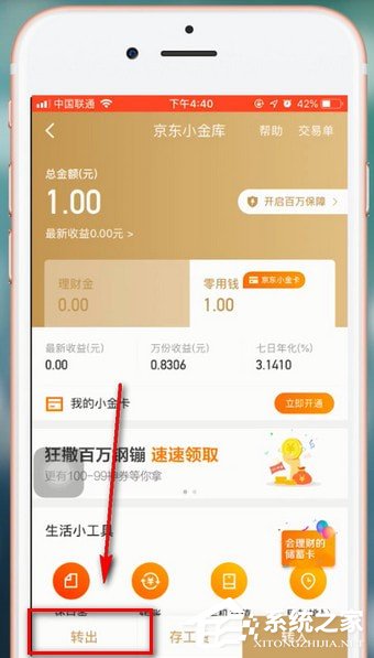 京东金融怎么进行提现?京东金融进行提现的教程