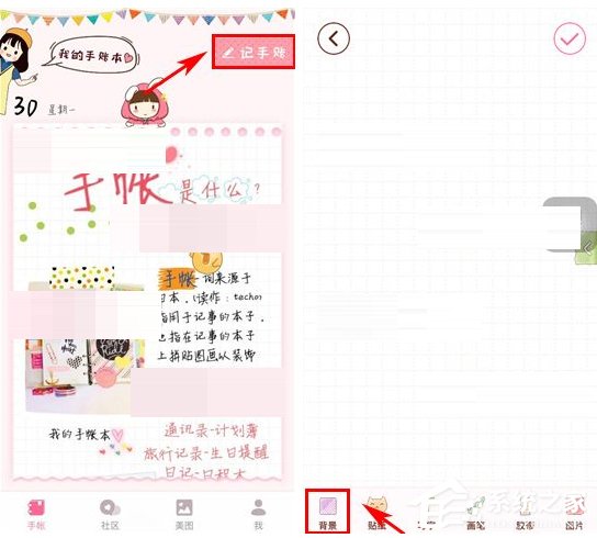 美萌手账怎么更换手账背景?美萌手账更换手账背景的方法