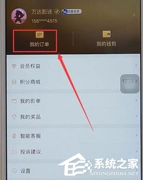 万达电影APP怎么进行退票？万达电影APP进行退票的方法
