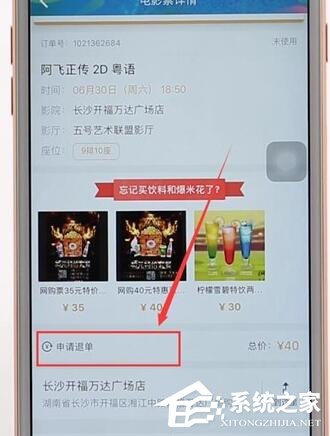 万达电影APP怎么进行退票？万达电影APP进行退票的方法