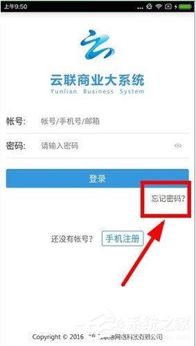 云联商业大系统忘记密码怎么办?云联商业大系统忘记密码的解决方法