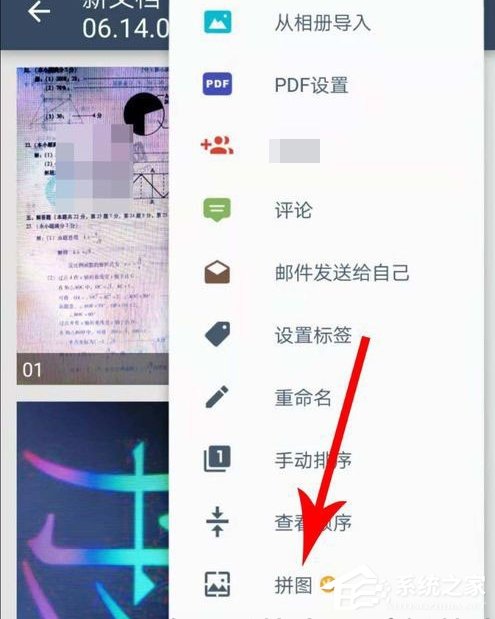 扫描全能王怎么拼接图片?扫描全能王拼接图片的方法