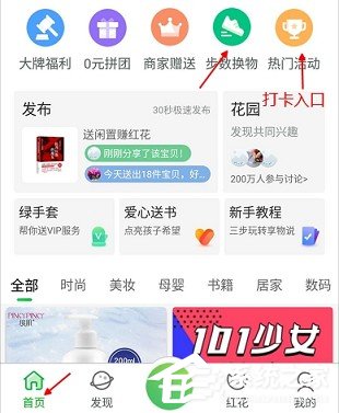 享物说怎么进行签到?享物说进行签到的方法