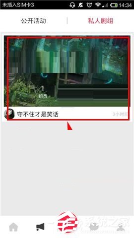 彩视APP怎么邀请好友加入剧组?彩视APP邀请好友加入剧组的方法