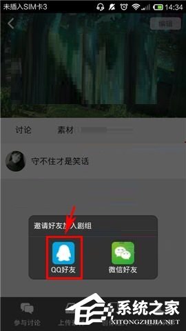 彩视APP怎么邀请好友加入剧组?彩视APP邀请好友加入剧组的方法