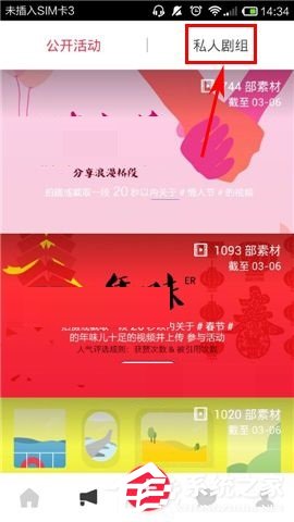 彩视APP怎么邀请好友加入剧组?彩视APP邀请好友加入剧组的方法