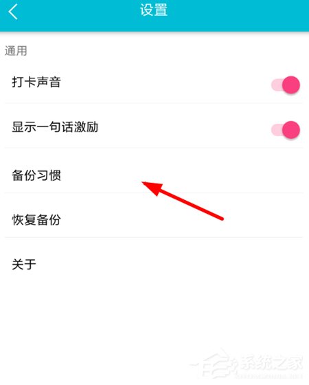 小日常APP怎么进行数据备份?小日常APP进行数据备份的方法