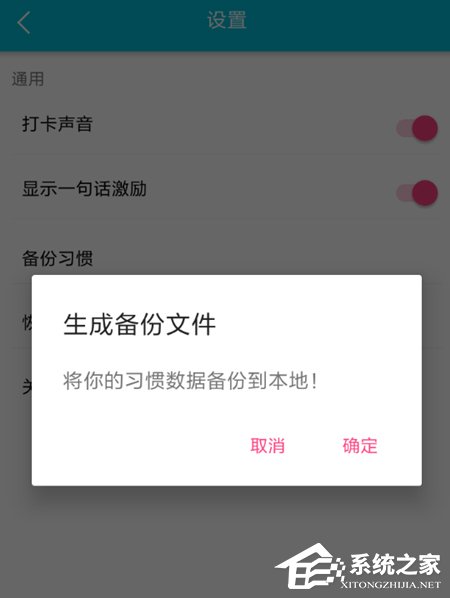 小日常APP怎么进行数据备份?小日常APP进行数据备份的方法
