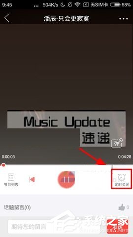 听呗FM怎么设置定时关机?听呗FM设置定时关机的方法