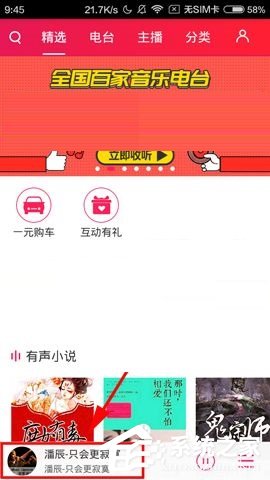 听呗FM怎么设置定时关机?听呗FM设置定时关机的方法