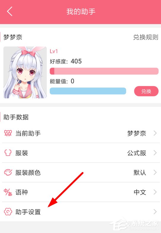 兽耳桌面怎么移动助手位置？兽耳桌面移动助手位置的方法