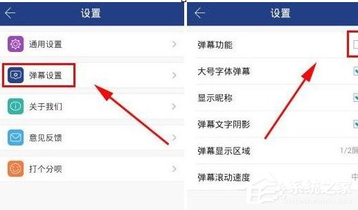 风云直播出现没弹幕怎么办?风云直播出现没弹幕的解决方法