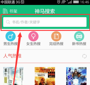 书旗小说怎么缓存小说 书旗小说缓存小说的方法