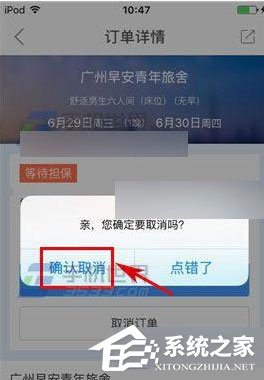 如何在艺龙酒店app中取消订单?在艺龙酒店app中取消订单的方法