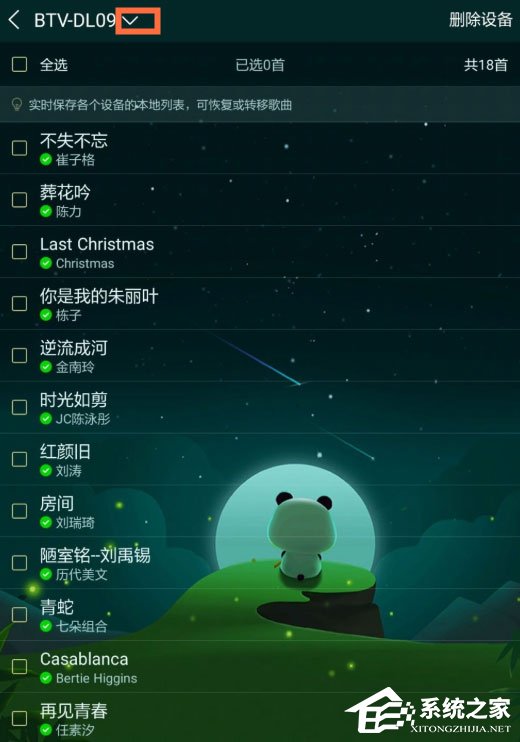 手机酷狗音乐怎么恢复本机以前歌曲?酷狗音乐恢复本机以前歌曲的方法