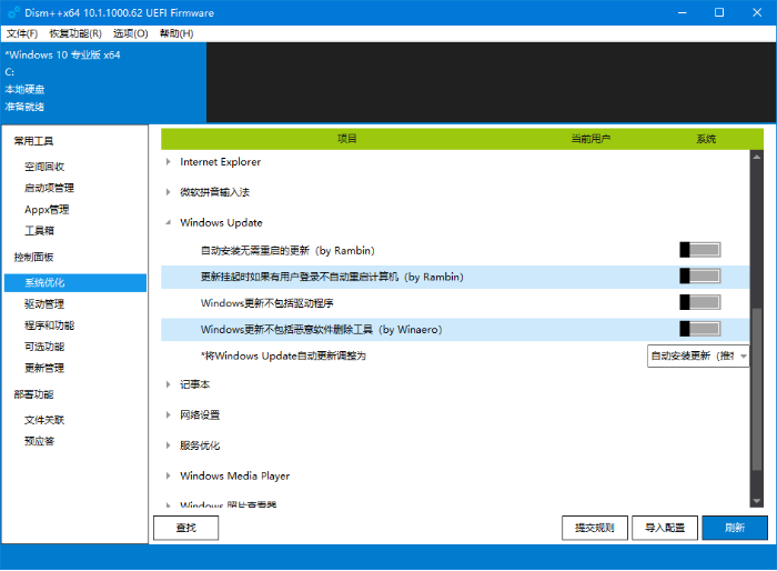 Win10自动更新怎么使用DISM++进行关闭 DISM++关闭Win10自动更新的教程