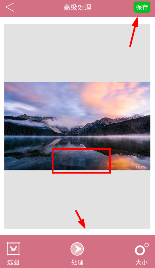 如何使用指尖p图app去水印 使用指尖p图app去水印的教程