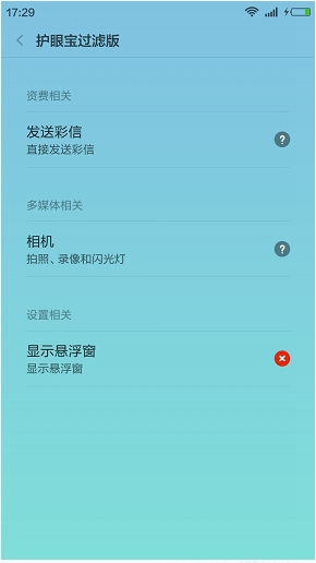 护眼宝app如何使用 护眼宝app的使用方法 