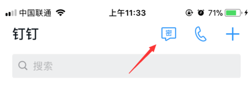 怎么使用钉钉密聊功能 钉钉密聊功能使用方法