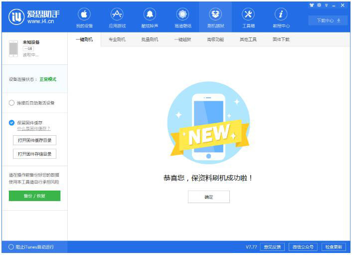 爱思助手怎么降级ios？