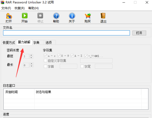 如何利用RAR Password Unlocker破解rar文件？
